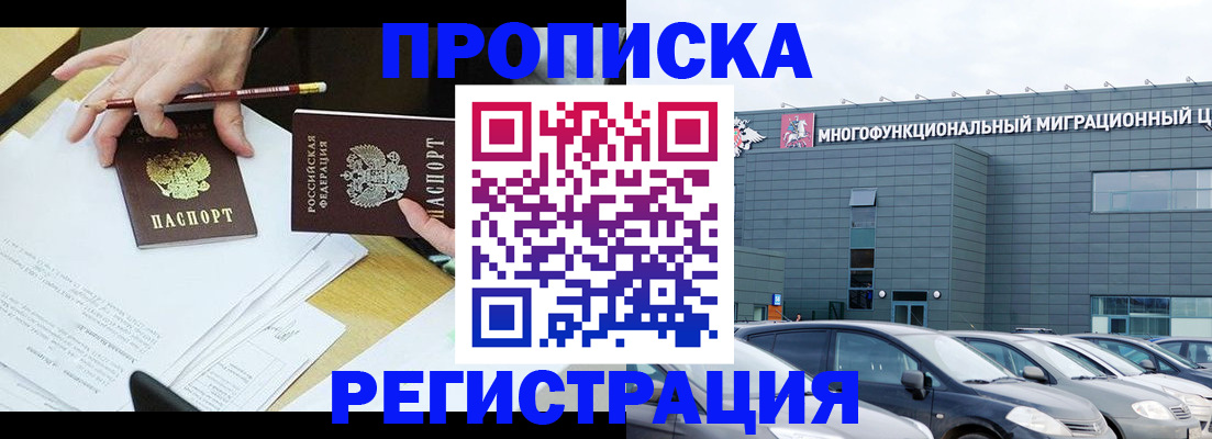 временная прописка в Нелидово