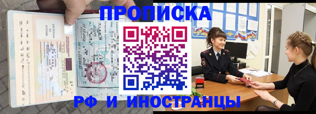 прописка законно в Нелидово